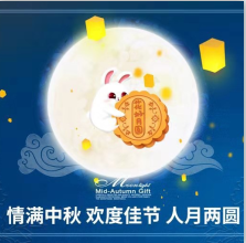 中秋